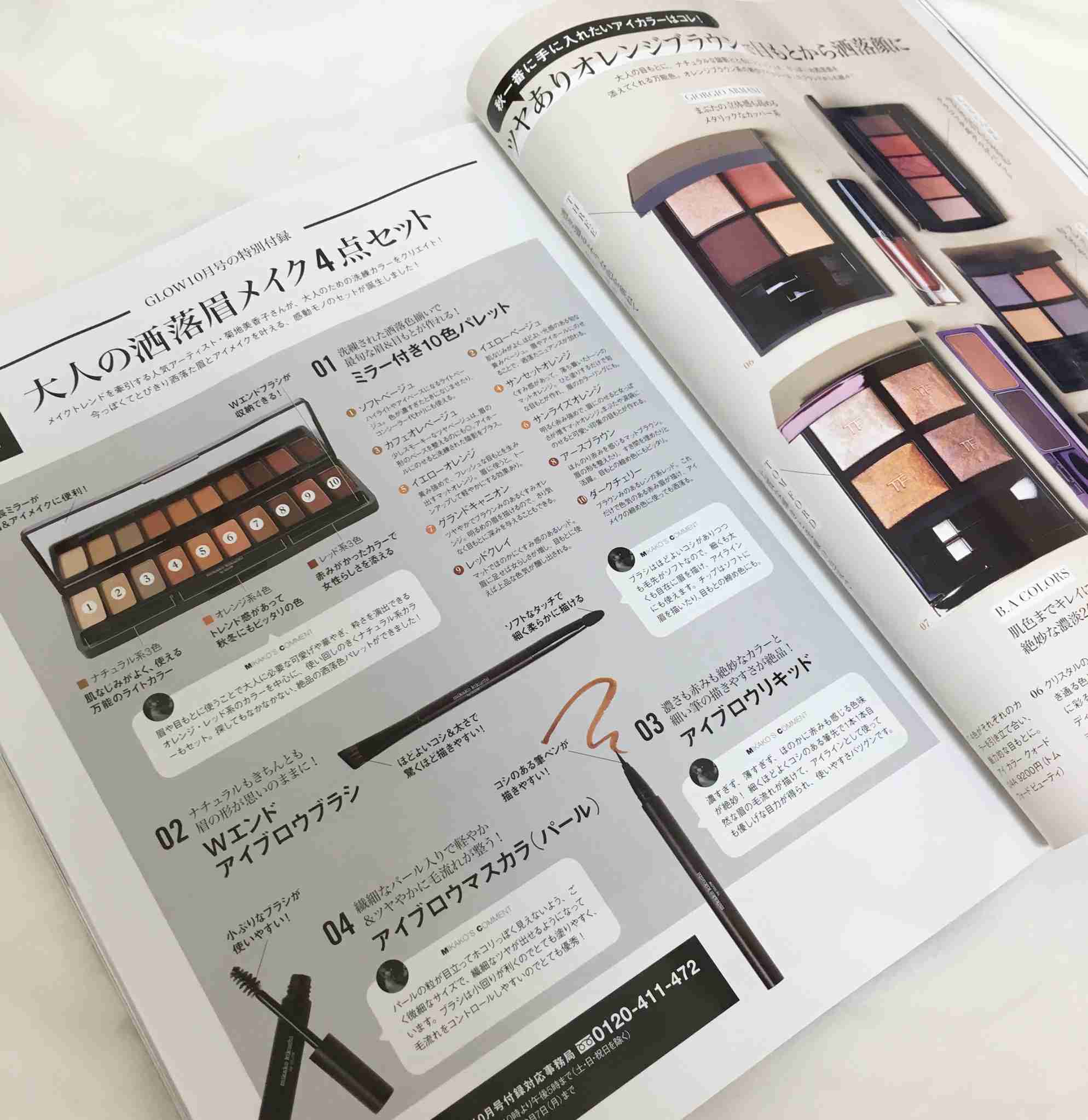 【定期トピ】雑誌付録 9・10月号