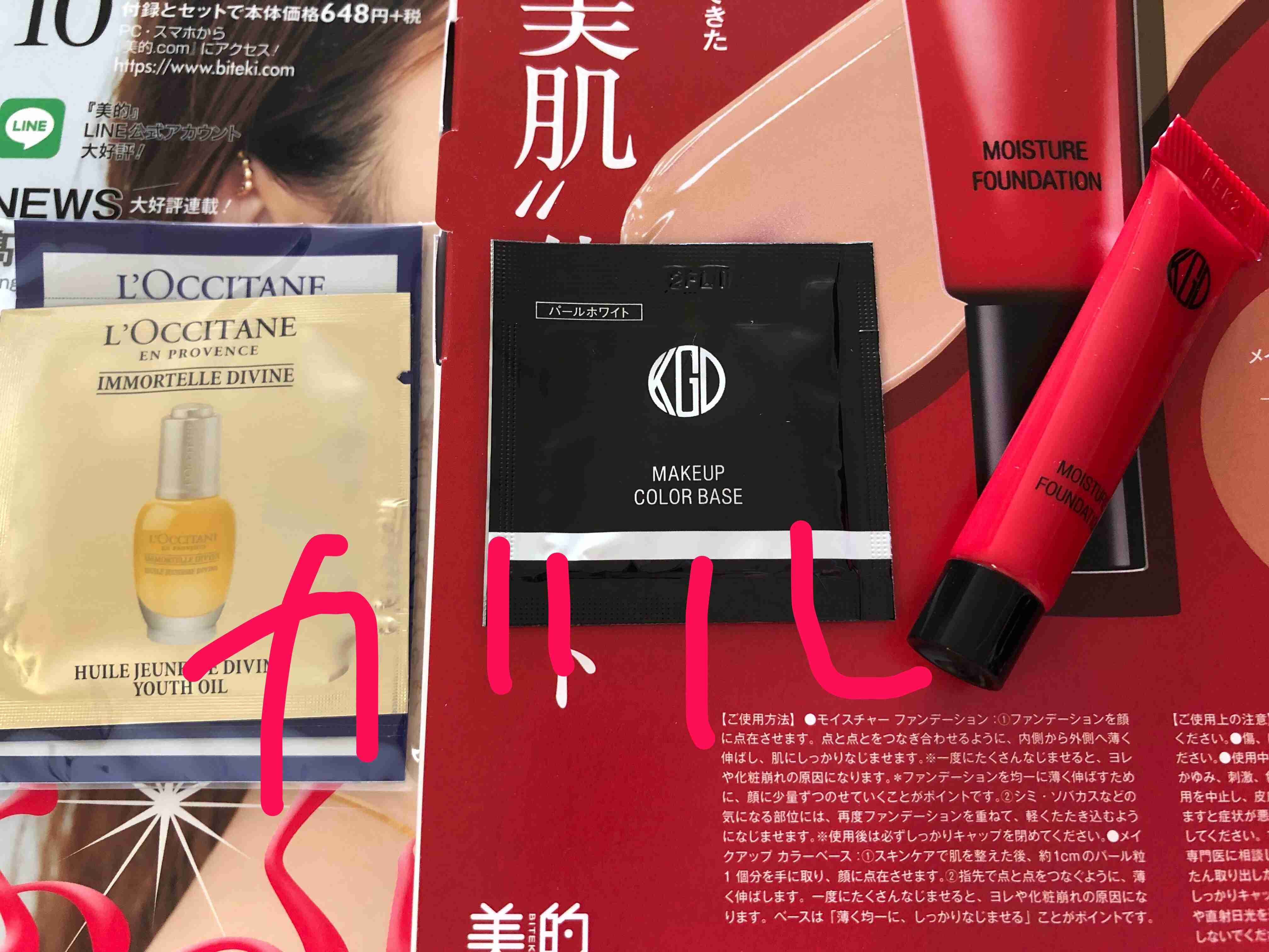 【定期トピ】雑誌付録 9・10月号