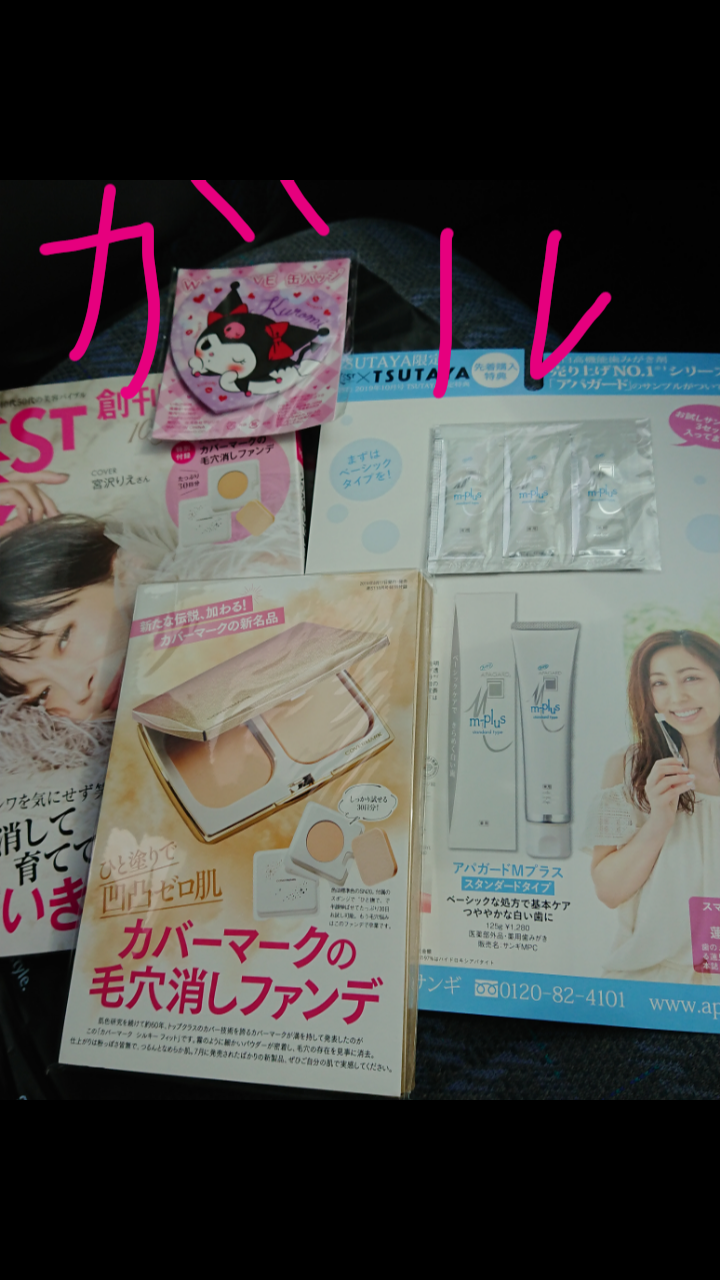 【定期トピ】雑誌付録 9・10月号