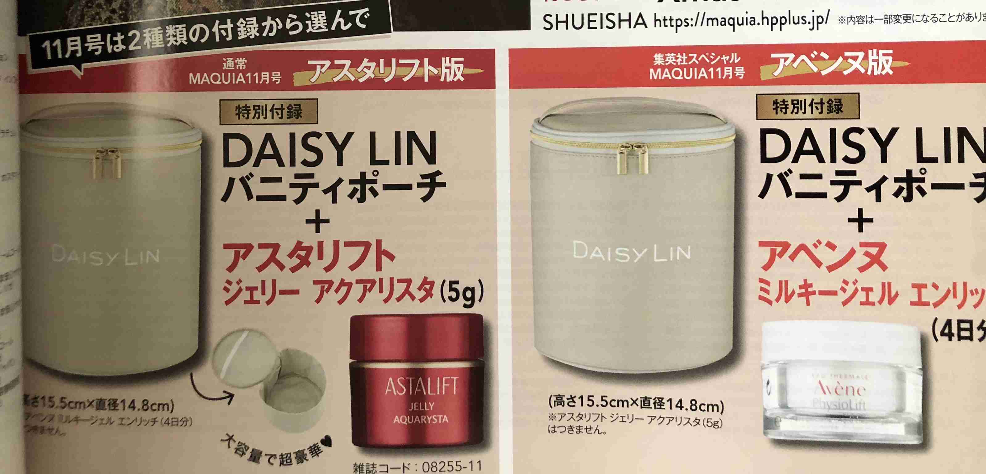 【定期トピ】雑誌付録 9・10月号