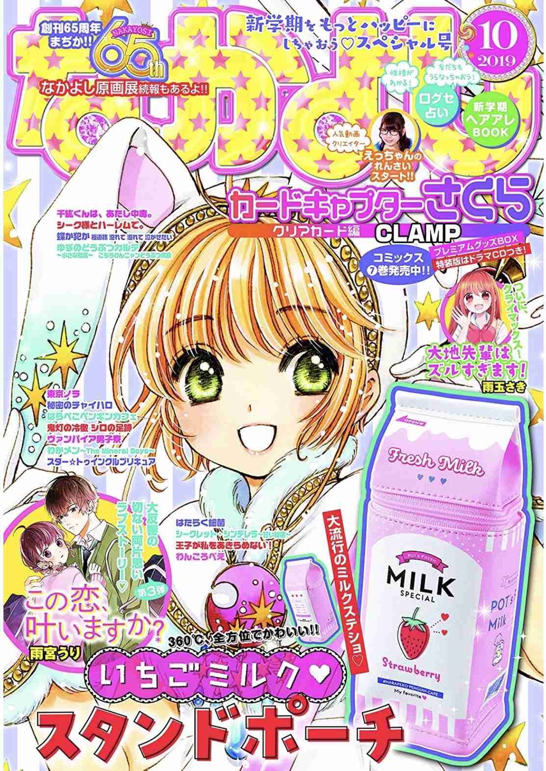 【定期トピ】雑誌付録 9・10月号