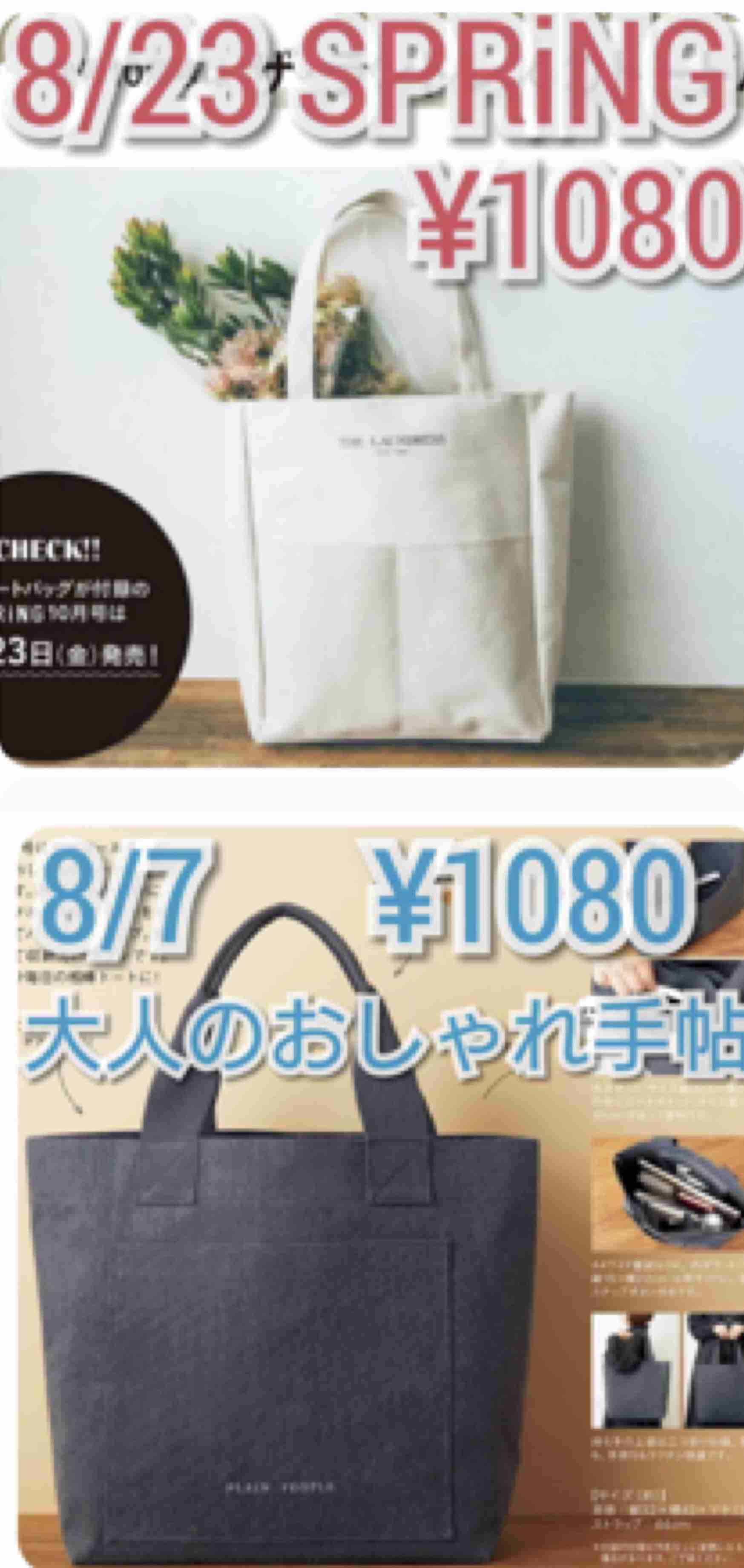 【定期トピ】雑誌付録 9・10月号