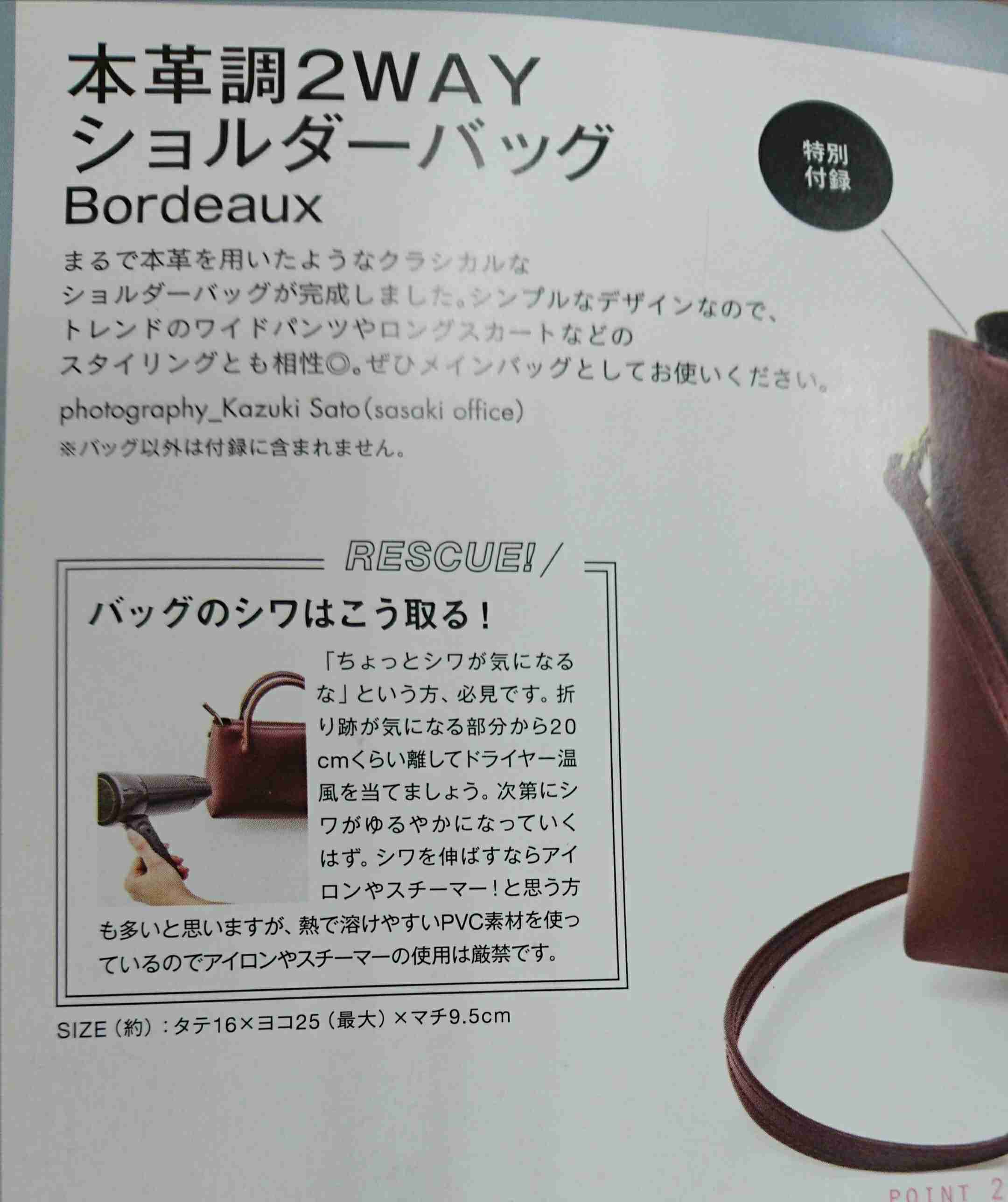 【定期トピ】雑誌付録 9・10月号