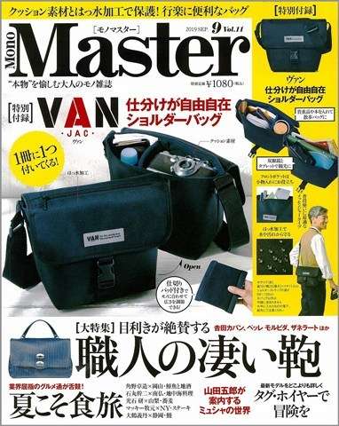 【定期トピ】雑誌付録 9・10月号