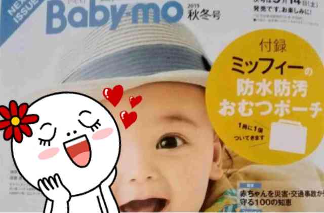 【定期トピ】雑誌付録 9・10月号