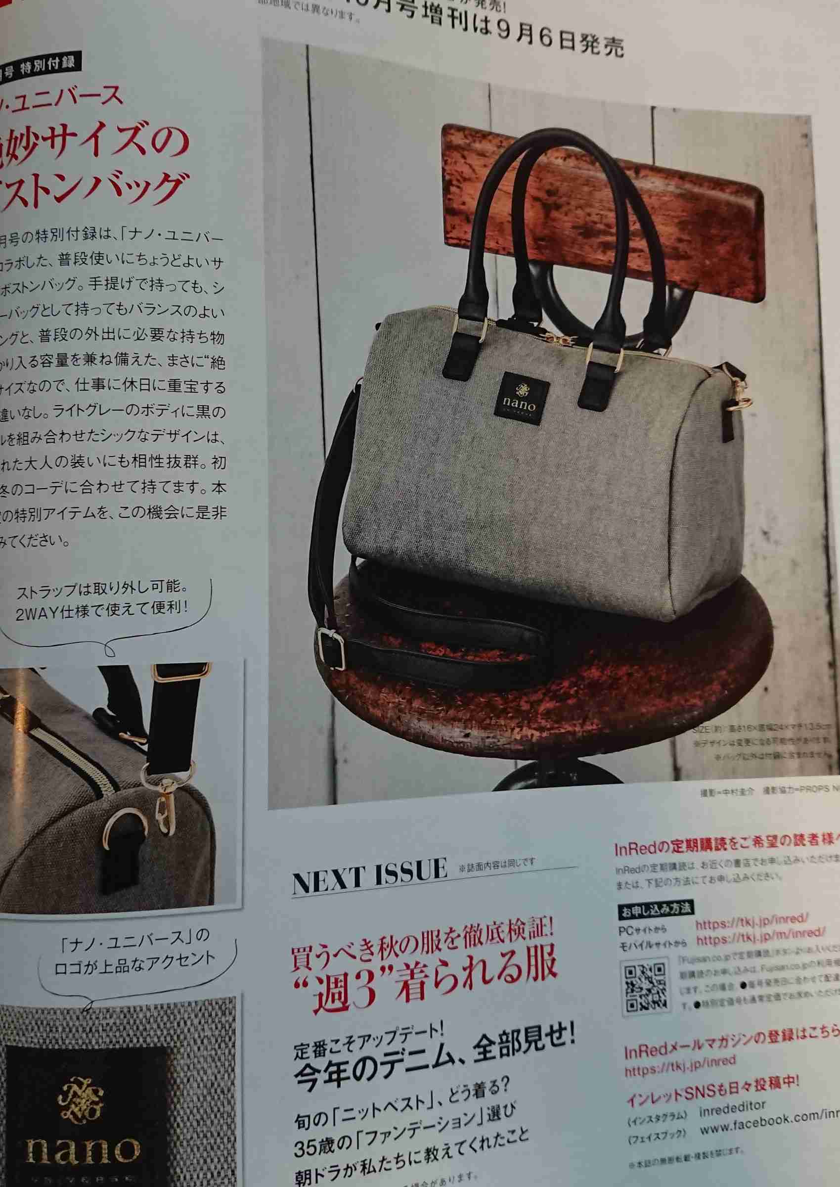【定期トピ】雑誌付録 9・10月号
