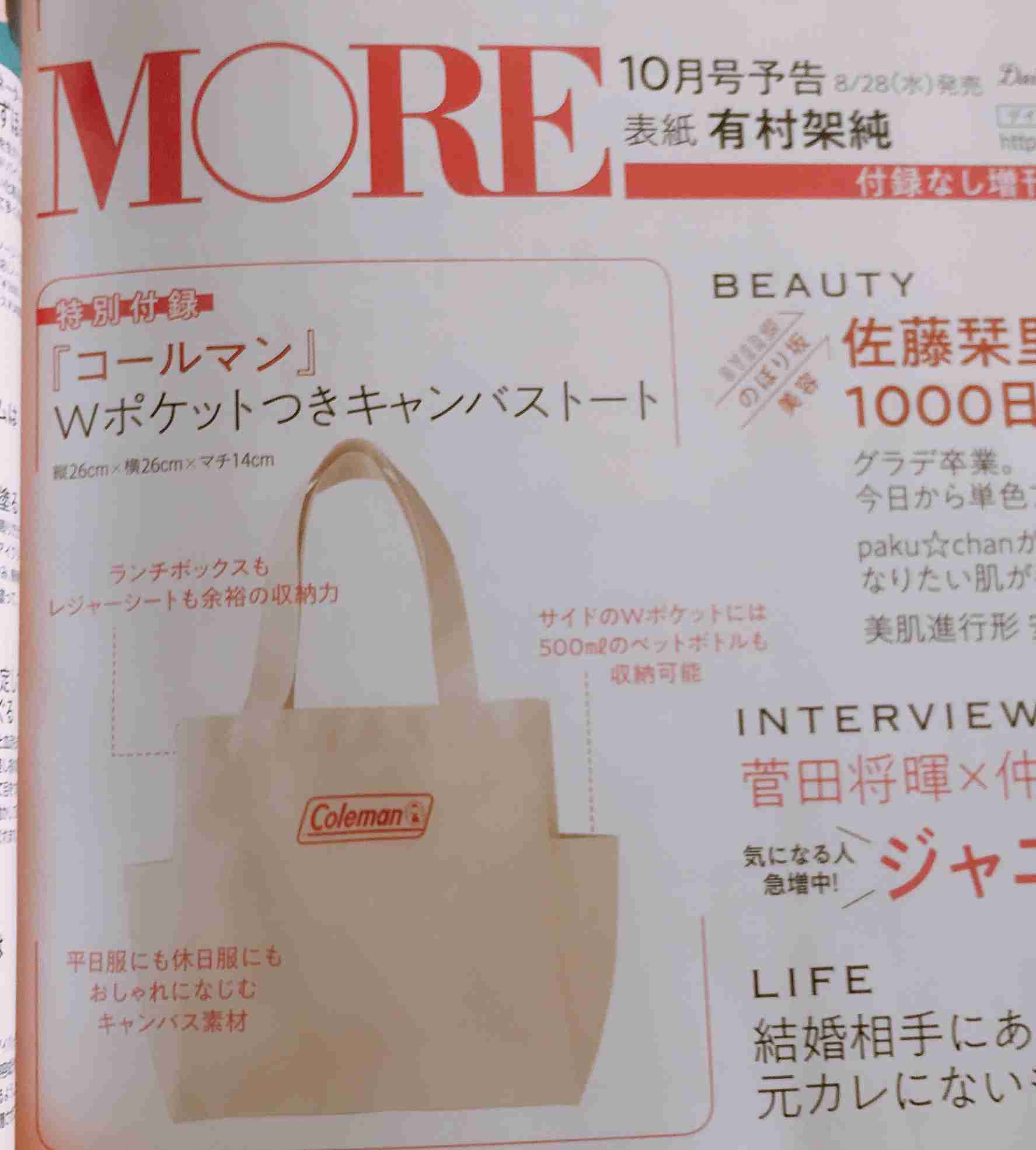 【定期トピ】雑誌付録 9・10月号