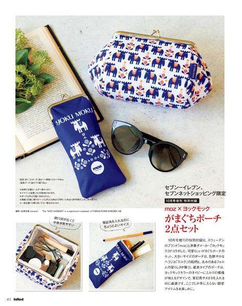 【定期トピ】雑誌付録 9・10月号
