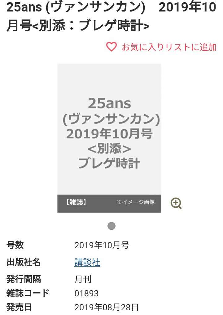 【定期トピ】雑誌付録 9・10月号