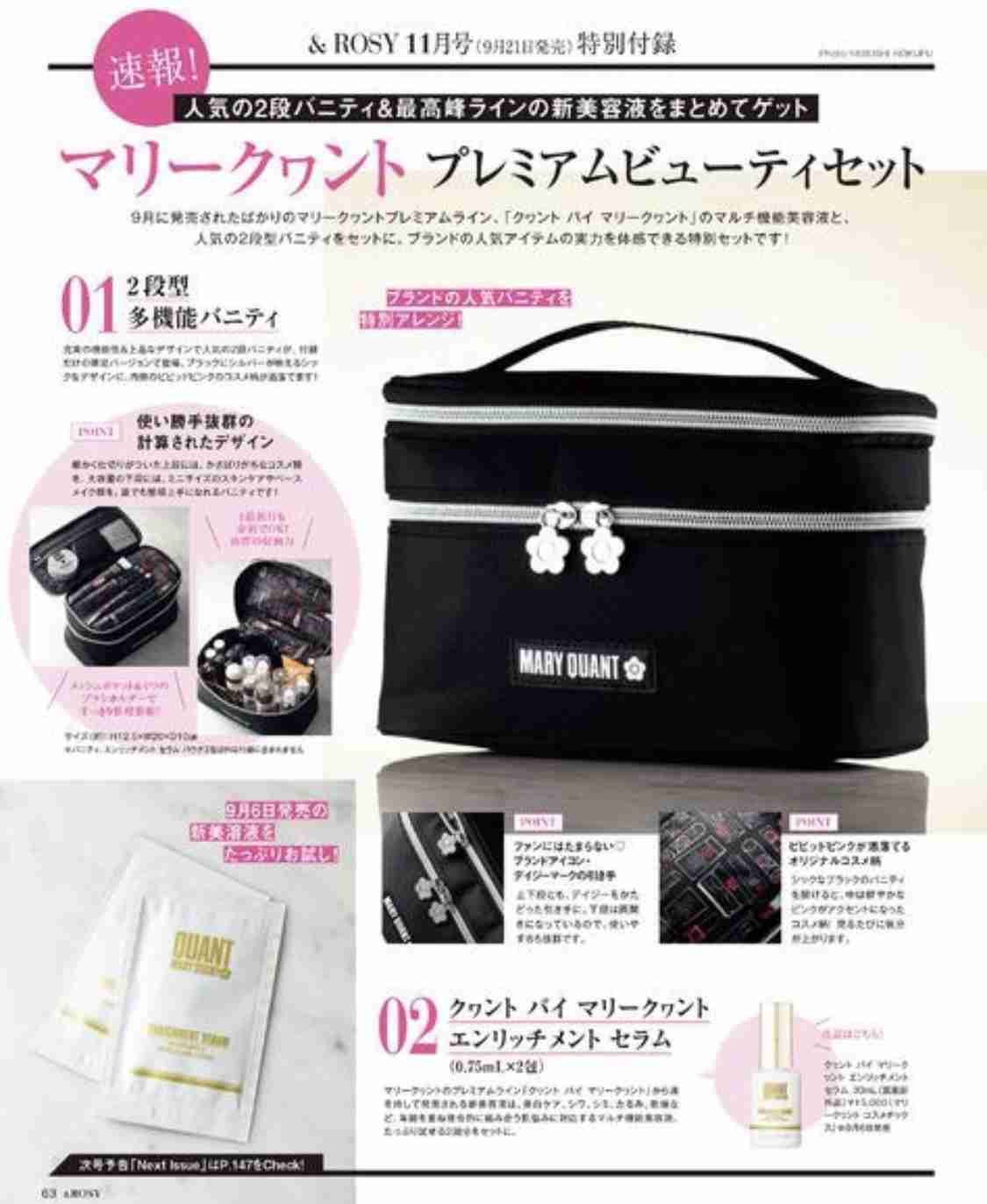 【定期トピ】雑誌付録 9・10月号