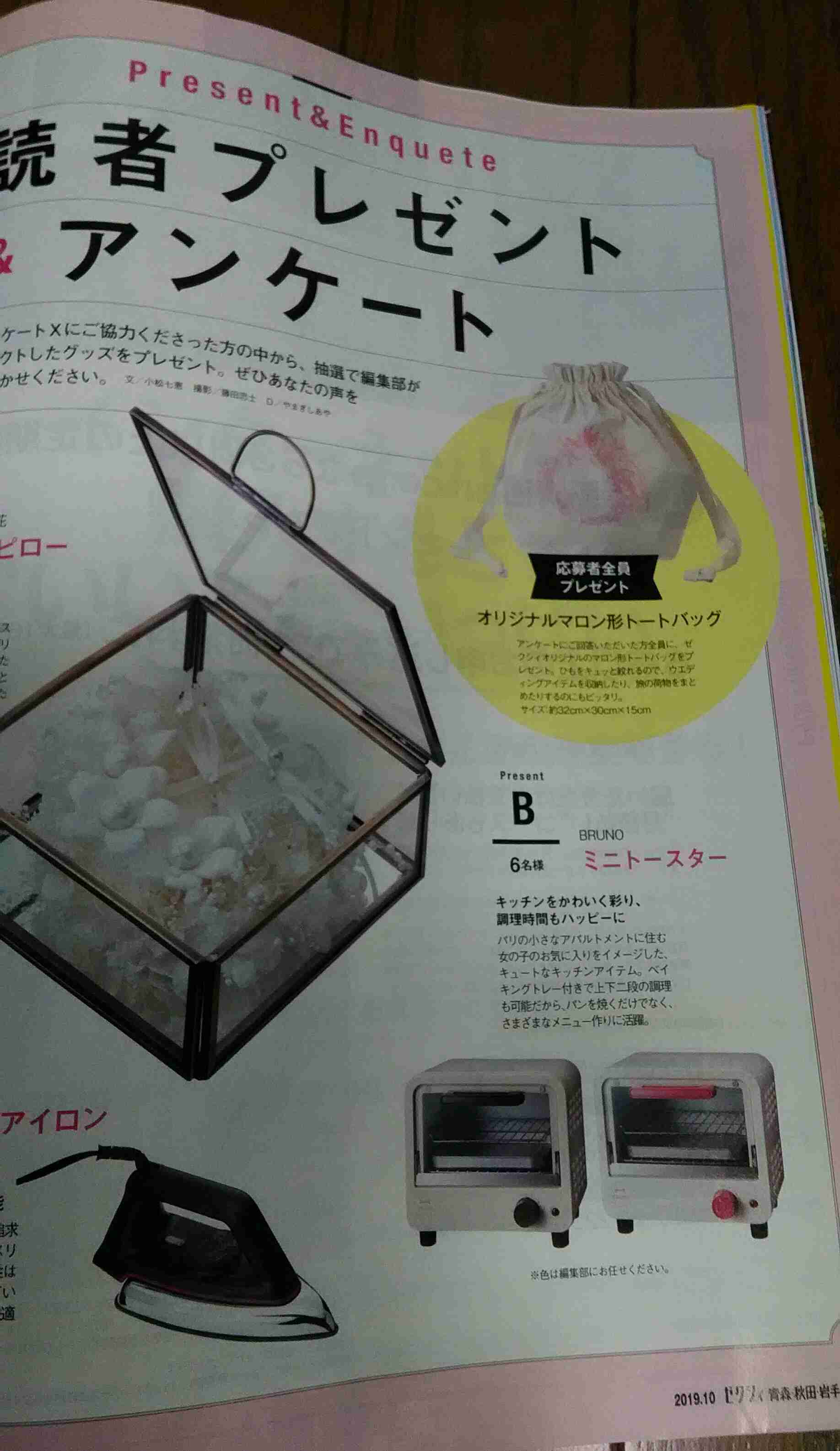 【定期トピ】雑誌付録 9・10月号