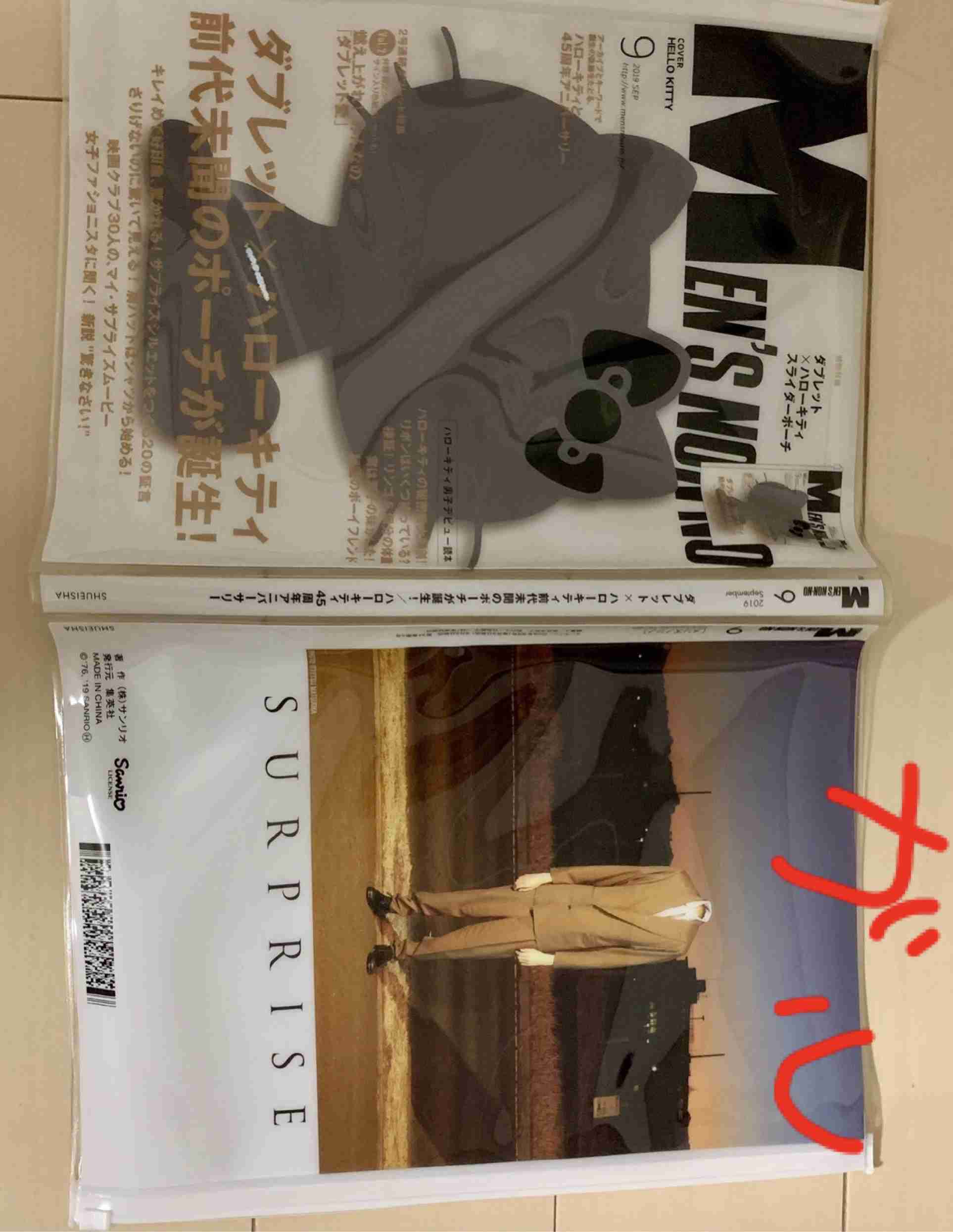 【定期トピ】雑誌付録 9・10月号