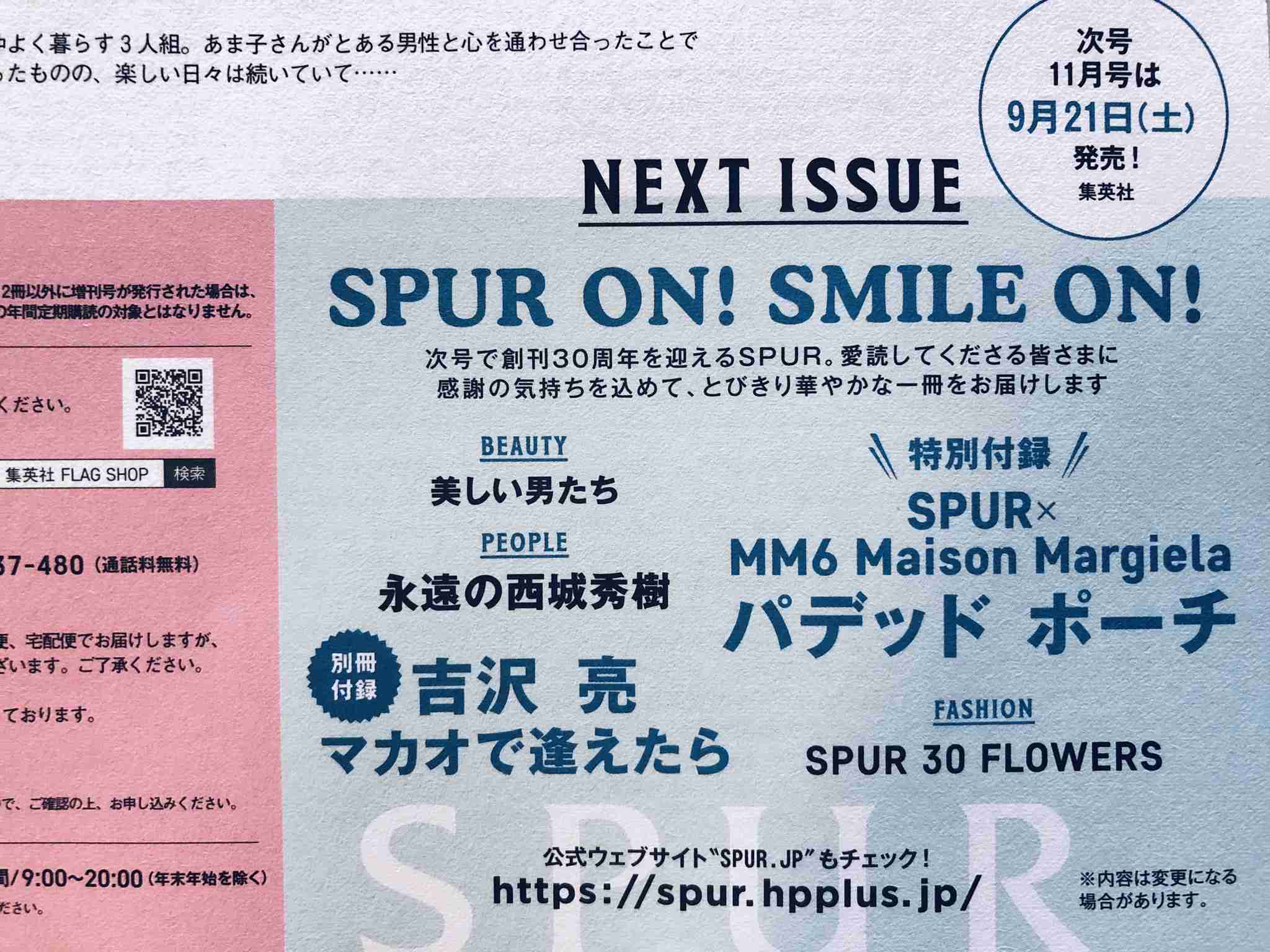 【定期トピ】雑誌付録 9・10月号