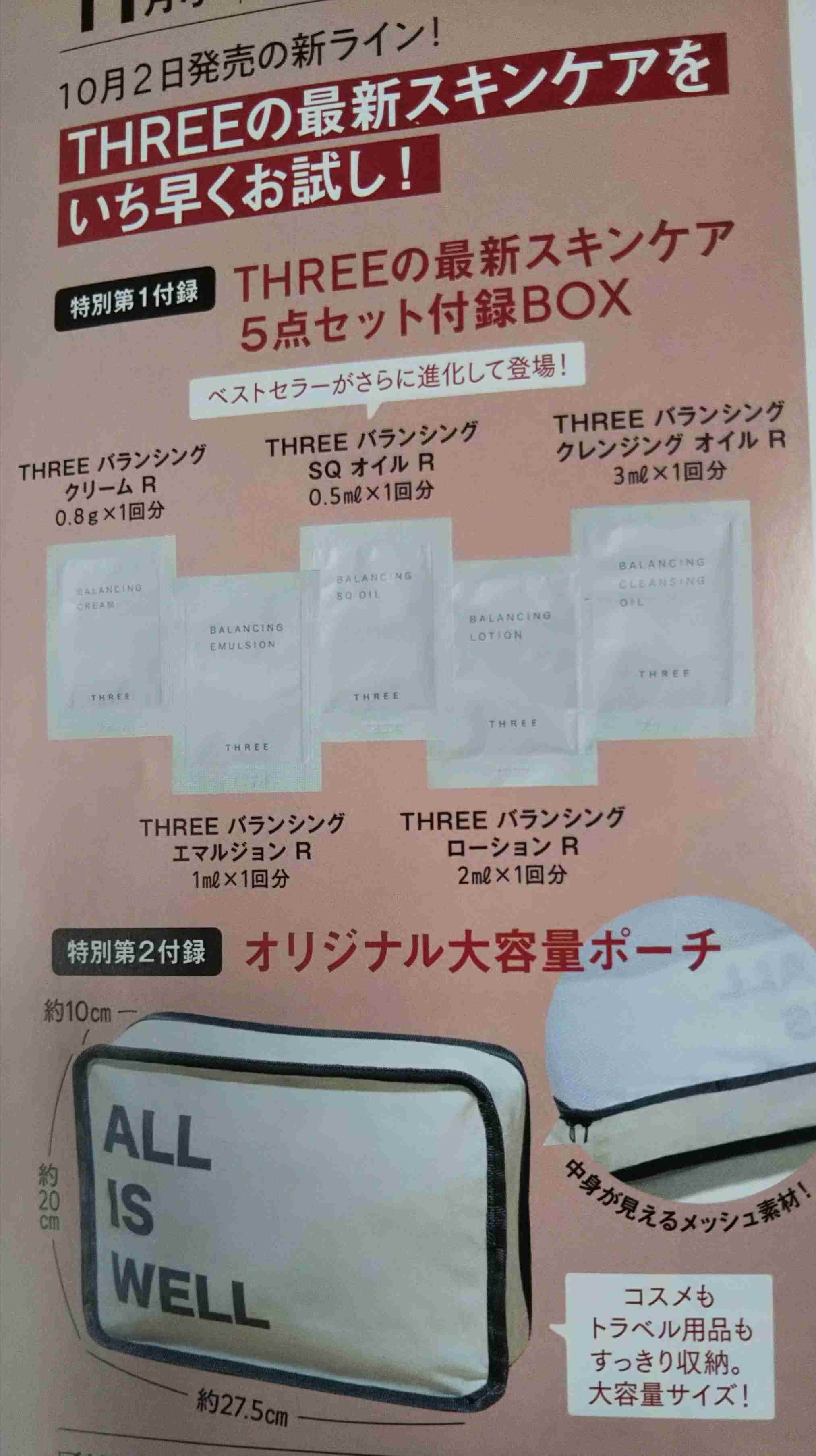 【定期トピ】雑誌付録 9・10月号