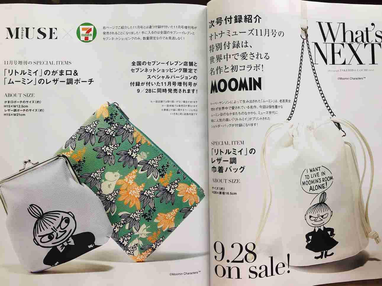 【定期トピ】雑誌付録 9・10月号