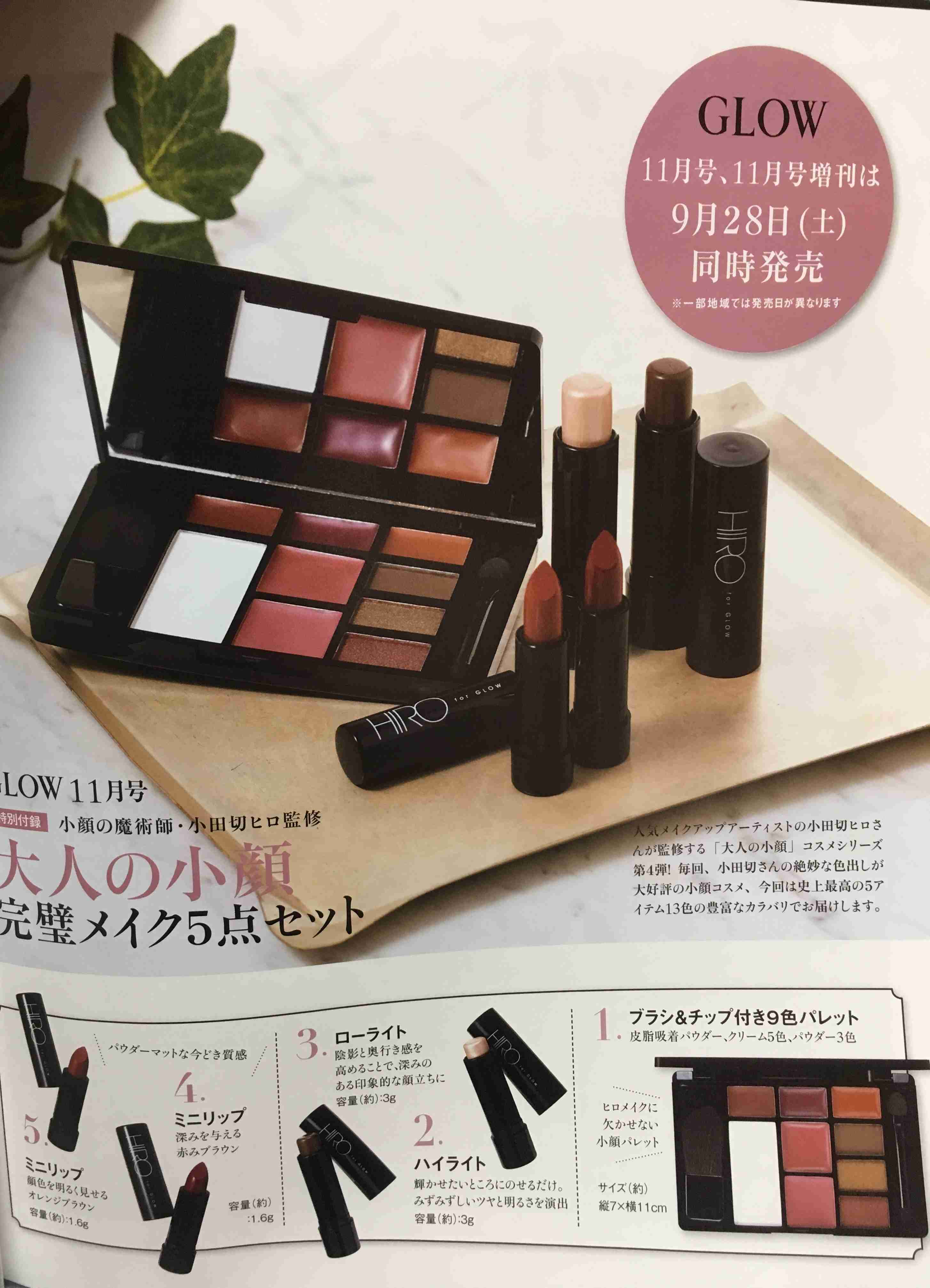 【定期トピ】雑誌付録 9・10月号