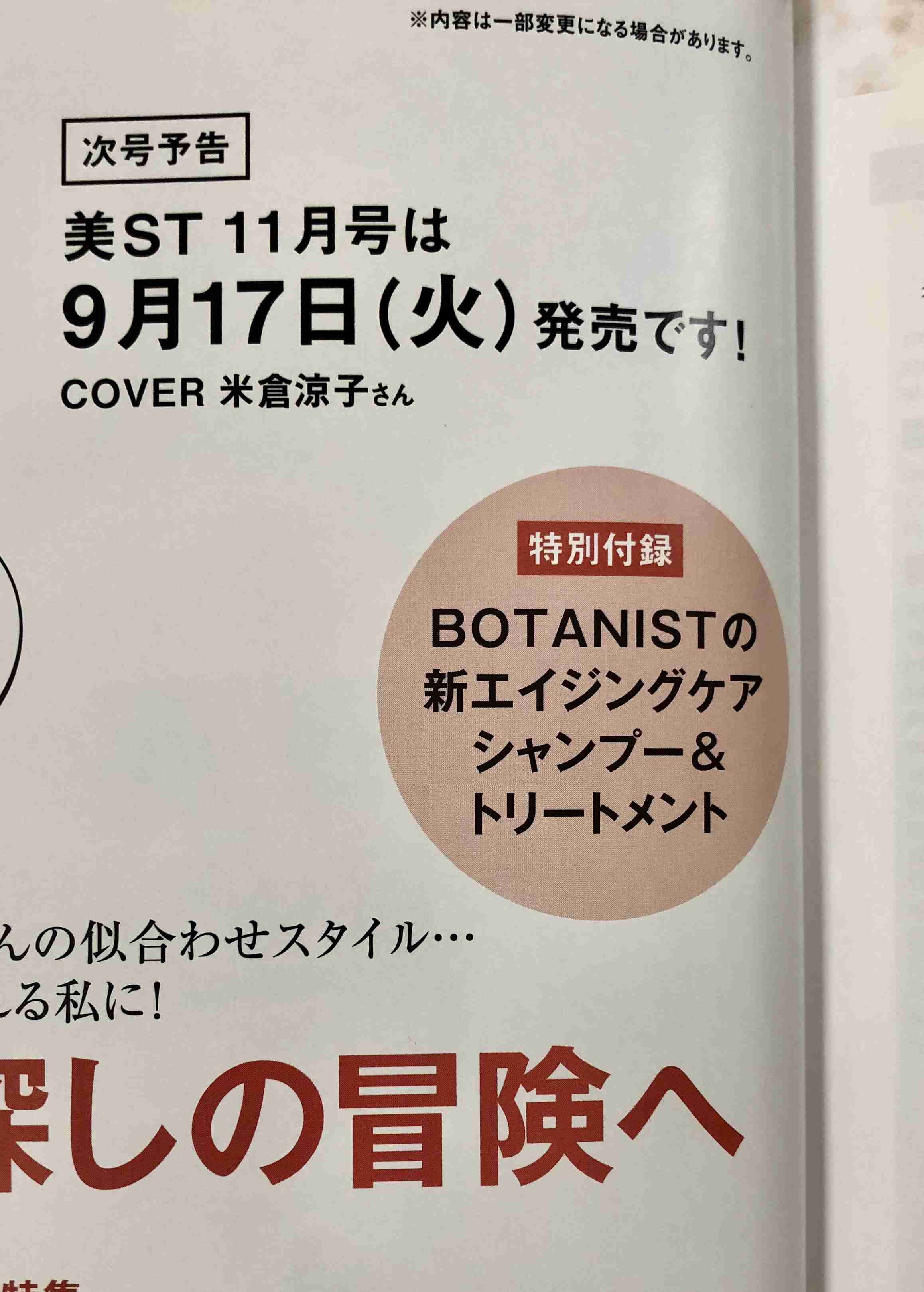 【定期トピ】雑誌付録 9・10月号