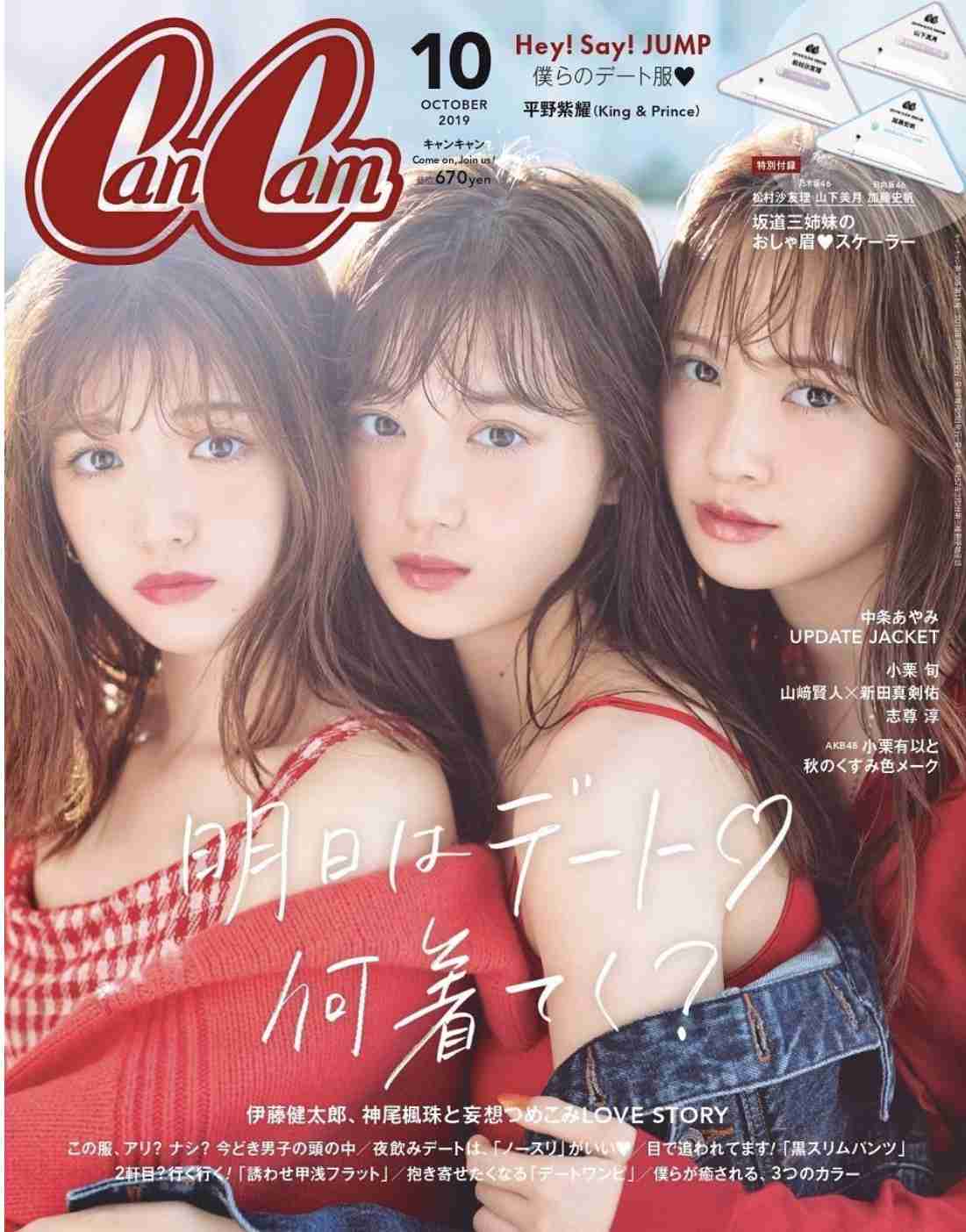 【定期トピ】雑誌付録 9・10月号