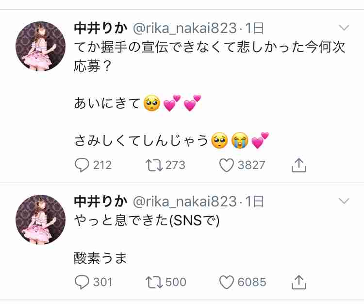 NGT中井りか、運営への思い投稿「少ないアイドル人生の時間奪わないでくれ」