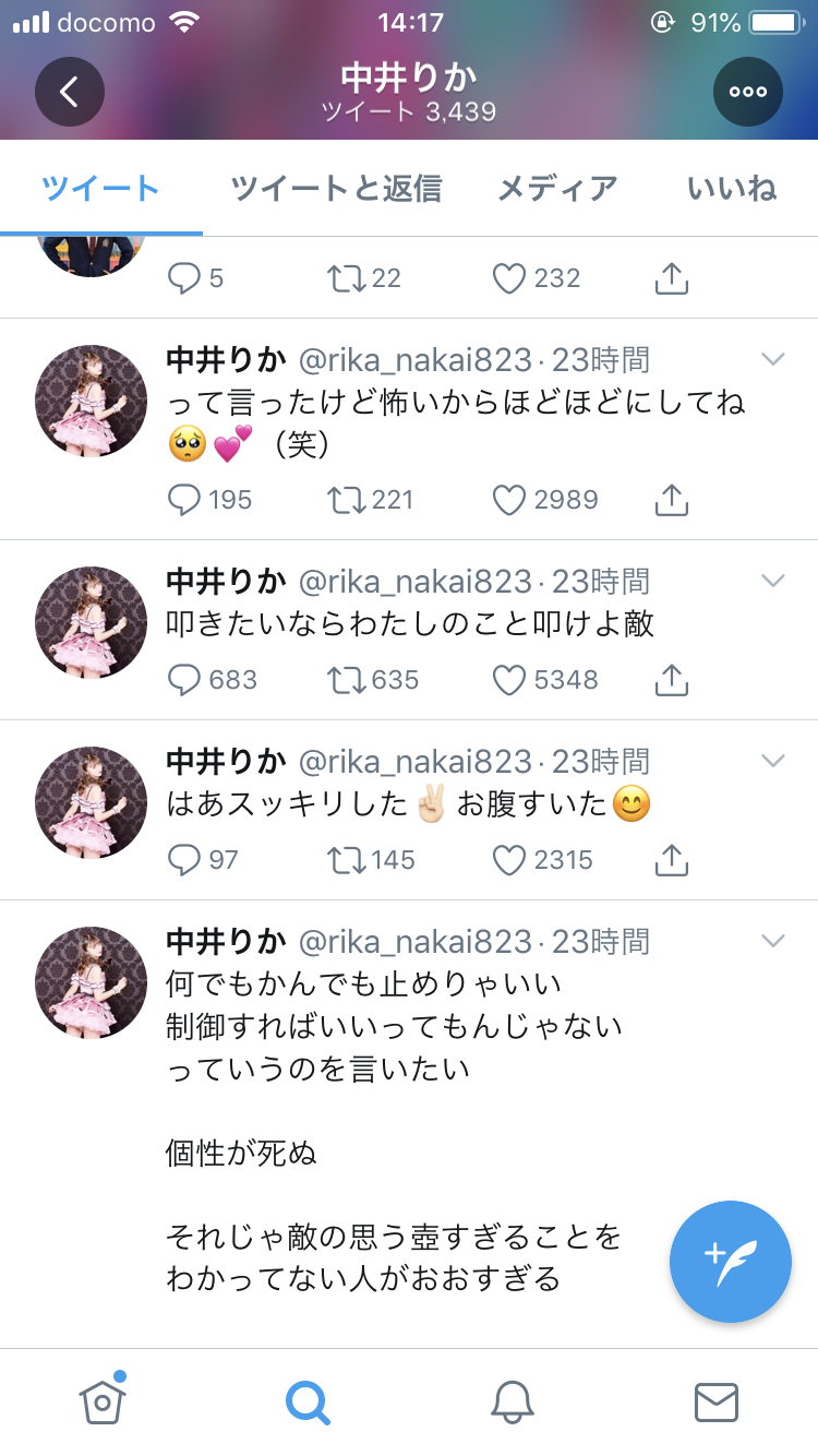 NGT中井りか、運営への思い投稿「少ないアイドル人生の時間奪わないでくれ」