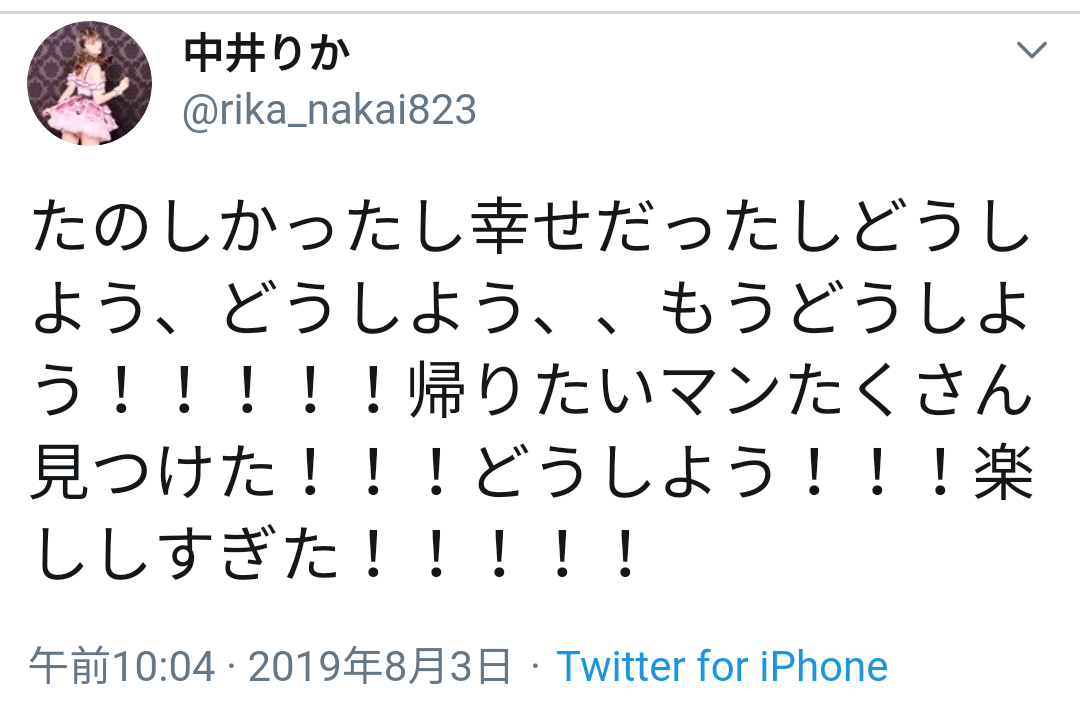 NGT中井りか、運営への思い投稿「少ないアイドル人生の時間奪わないでくれ」