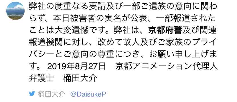 京アニ放火事件で残る25人の犠牲者氏名、京都府警が明らかに　「涼宮ハルヒ」キャラデザイン池田晶子さんも
