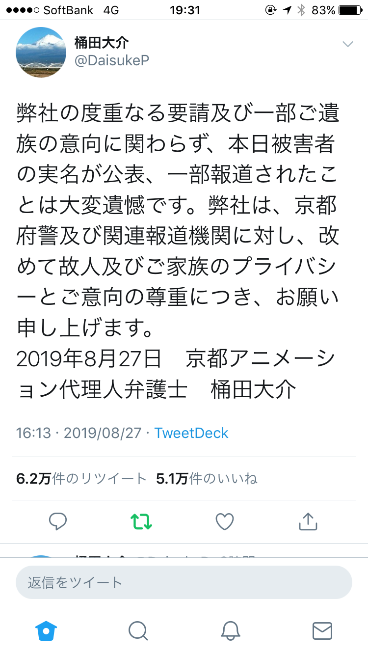 京アニ放火事件で残る25人の犠牲者氏名、京都府警が明らかに　「涼宮ハルヒ」キャラデザイン池田晶子さんも
