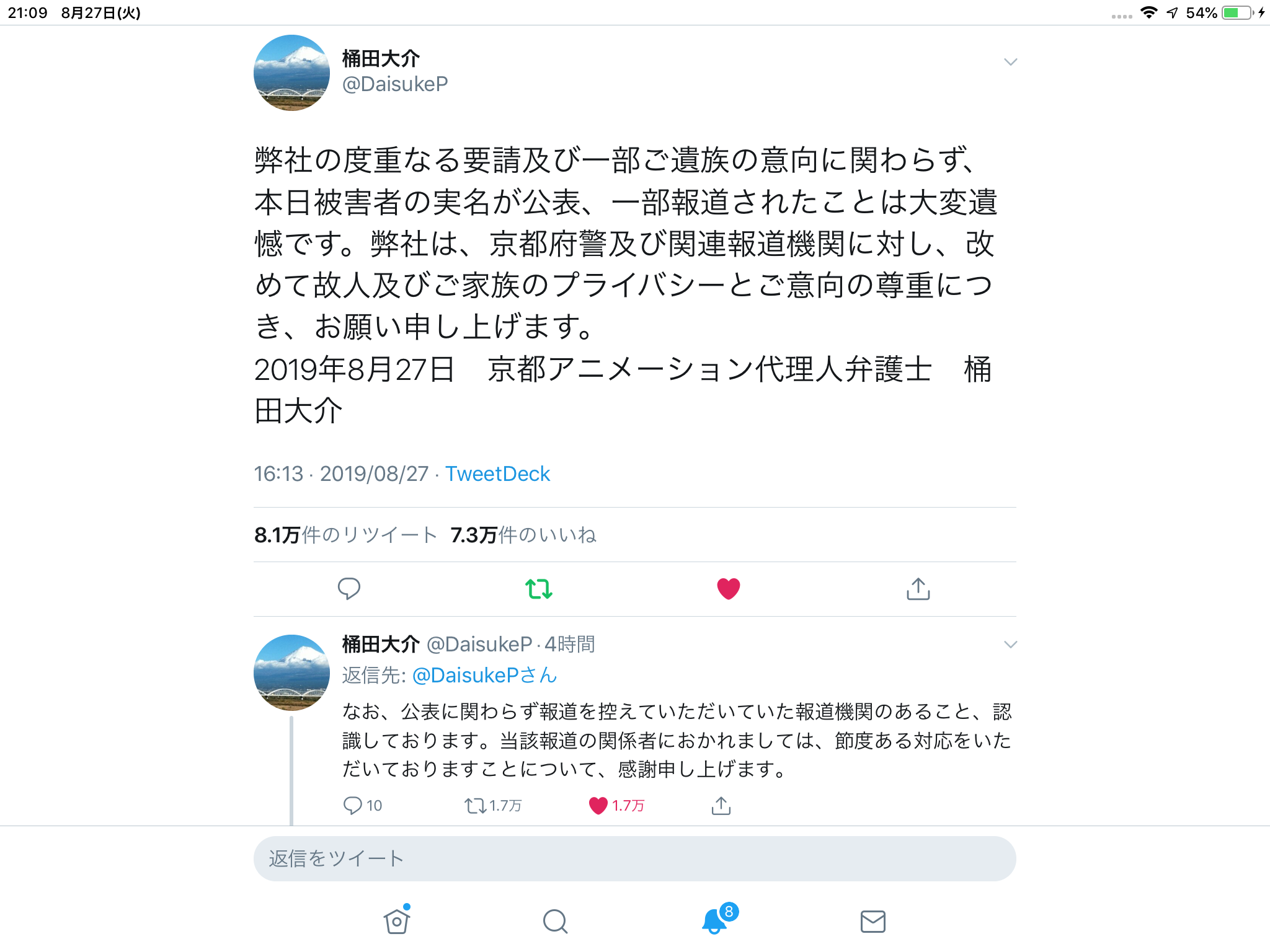 京アニ放火事件で残る25人の犠牲者氏名、京都府警が明らかに　「涼宮ハルヒ」キャラデザイン池田晶子さんも