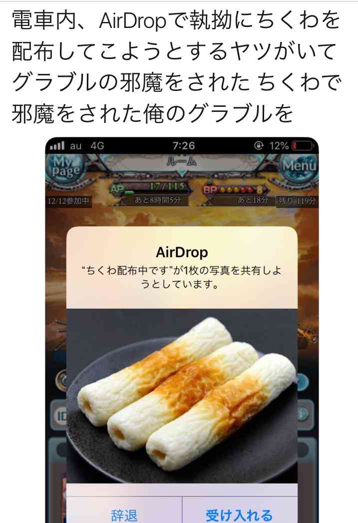 「エアドロップ痴漢」容疑、37歳男を書類送検　福岡