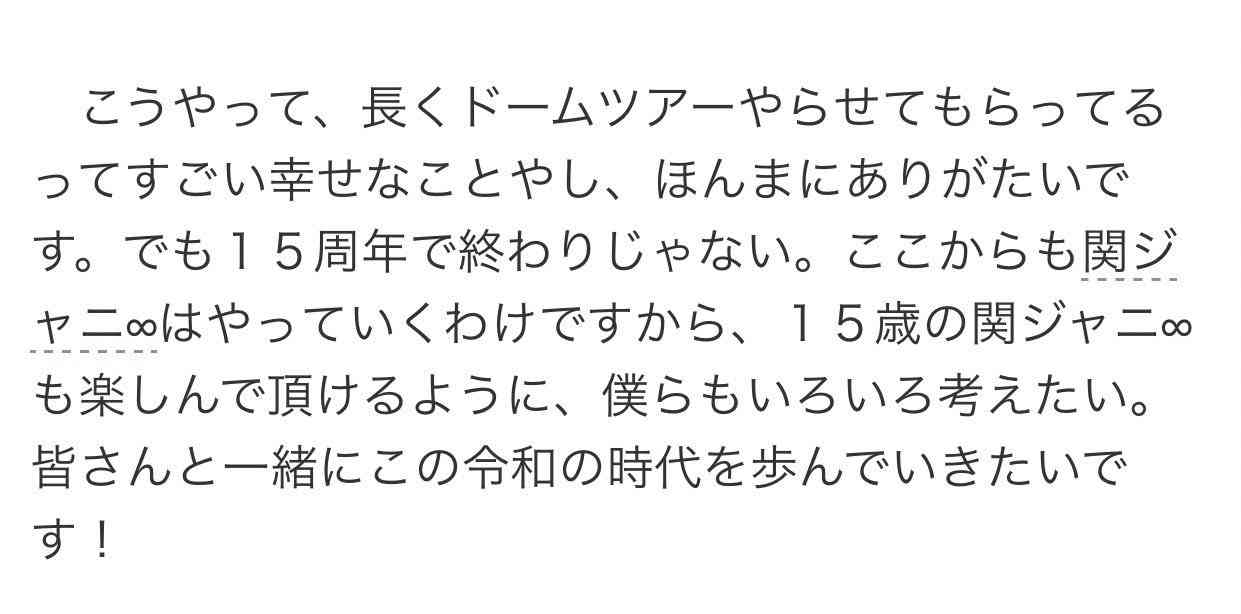 関ジャニ∞解散への備えが着々？ 突然始まった「ジャニーズWESTの猛プッシュ」の不自然さ