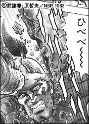 北斗の拳を熱く語ろう！