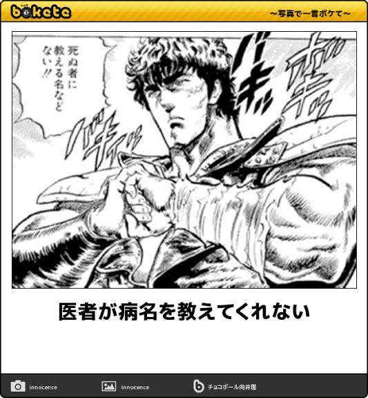 北斗の拳を熱く語ろう！
