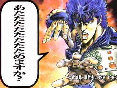 北斗の拳を熱く語ろう！