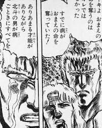 北斗の拳を熱く語ろう！