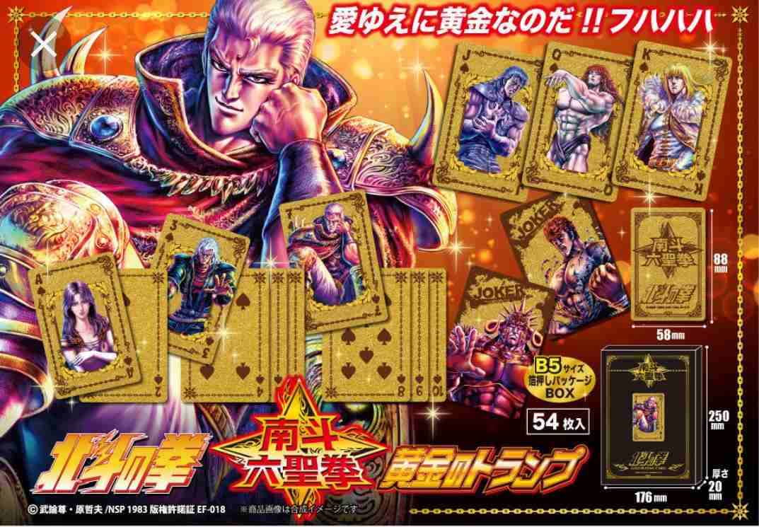 北斗の拳を熱く語ろう！