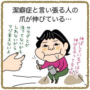 自称潔癖症が嫌い