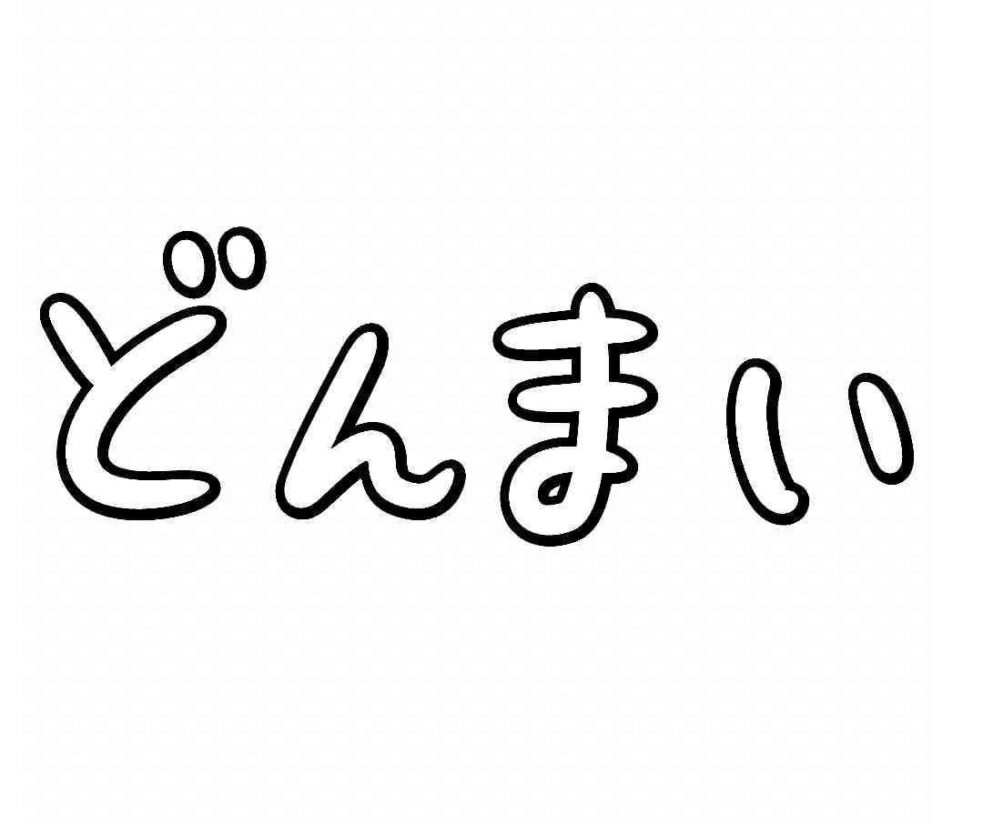 猛烈に励ましてくれるトピ