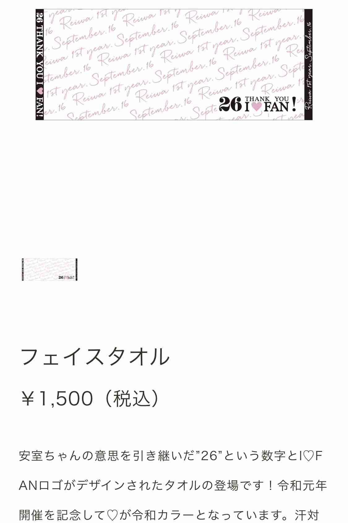 安室奈美恵のライブ映像を全国映画館で一斉上映、引退記念日の9月16日に