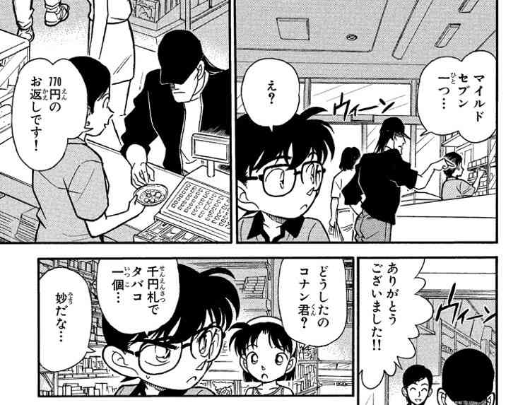 アニメ『名探偵コナン』を観ていて疑問に思っていることpart4