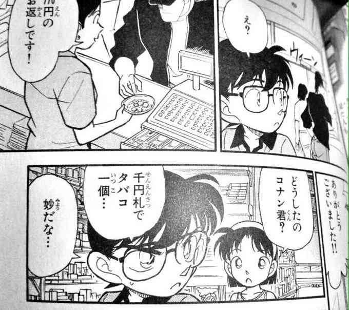 アニメ『名探偵コナン』を観ていて疑問に思っていることpart4