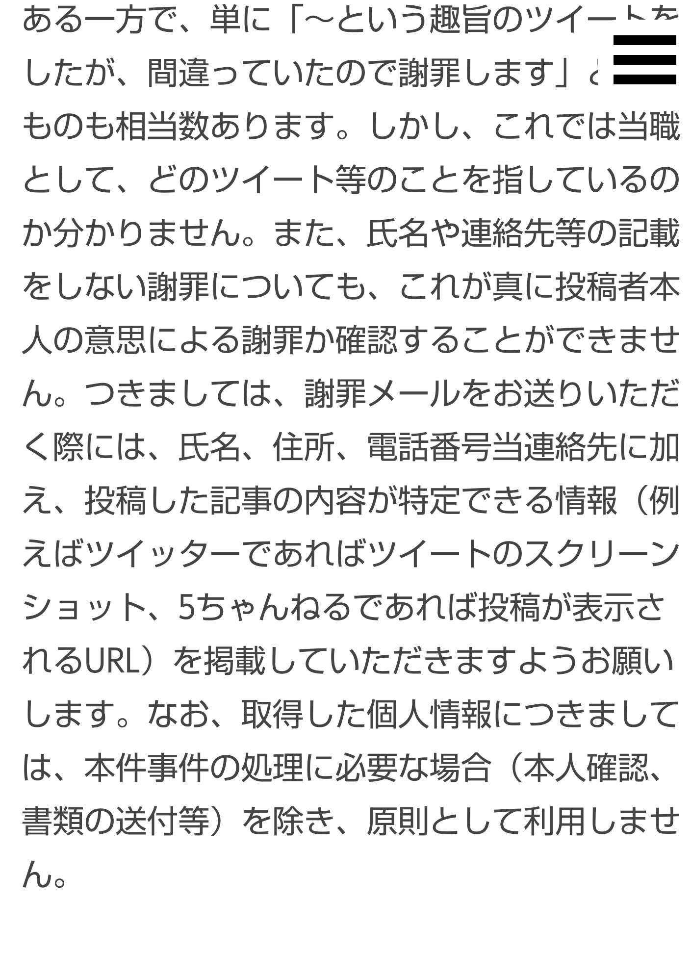 「ガラケー女」デマを流された女性が会見　「なんで？」一夜にして拡散、恐怖を語る