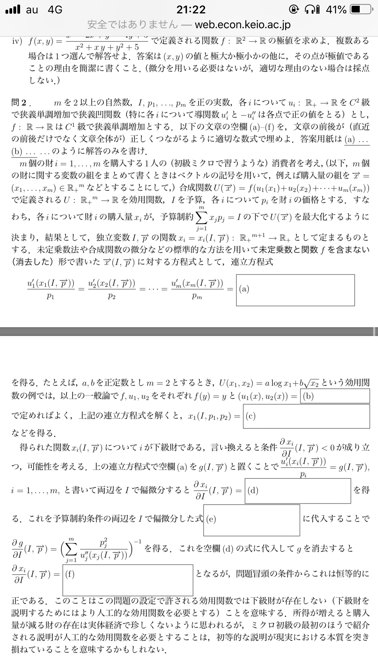 経済学部だった人