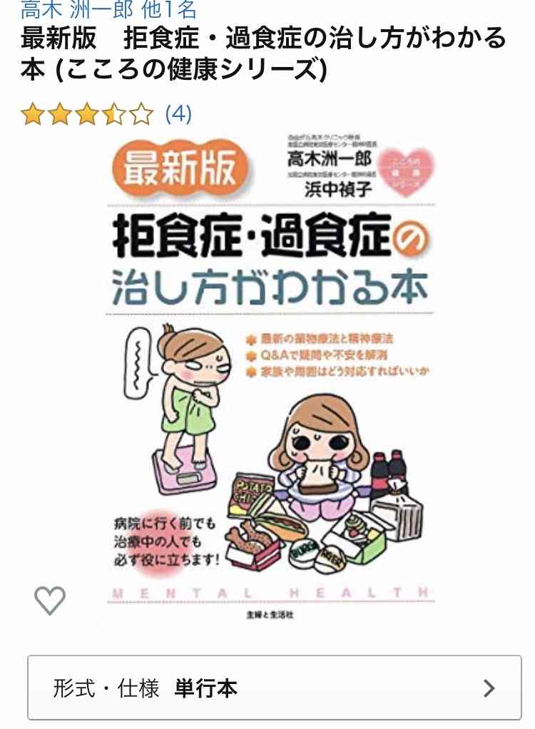 拒食症が辛い