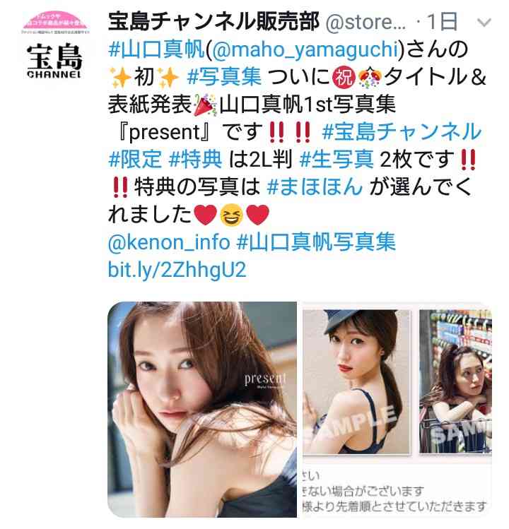 元NGT48山口真帆、5キロ増量で身体作り 初写真集タイトル&カバー解禁