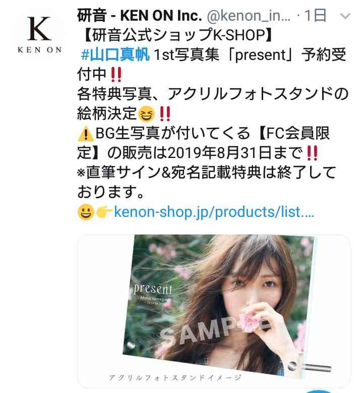 元NGT48山口真帆、5キロ増量で身体作り 初写真集タイトル&カバー解禁