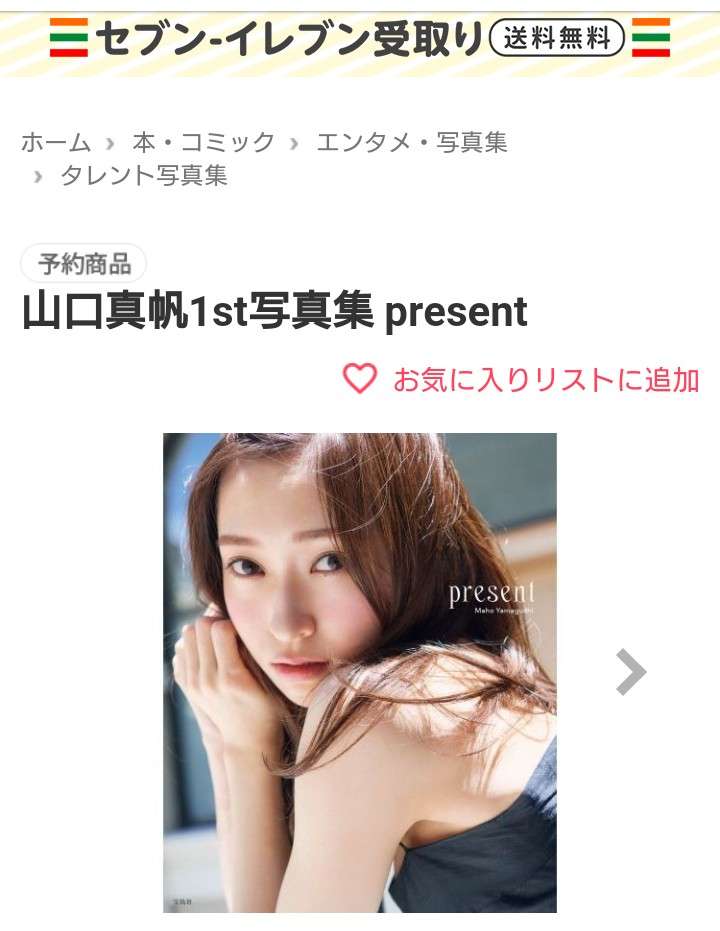 元NGT48山口真帆、5キロ増量で身体作り 初写真集タイトル&カバー解禁