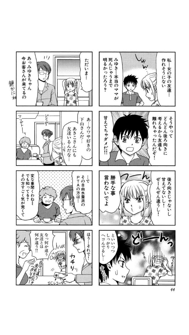 ドラマ『義母と娘のブルース』観ていた人