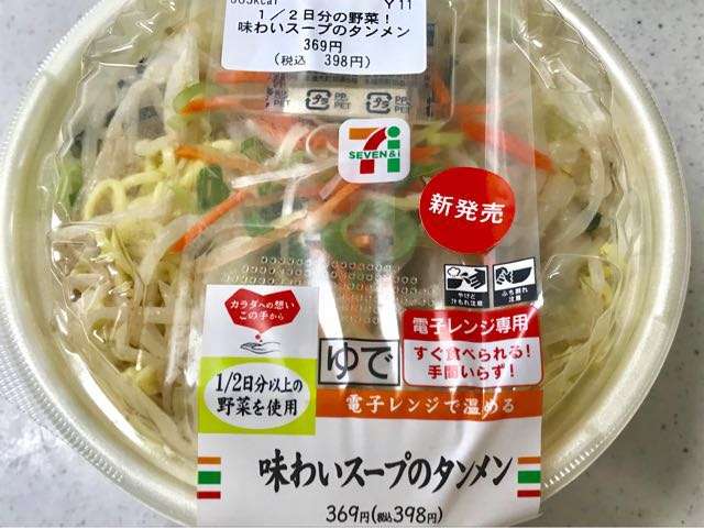 セブンイレブンのおすすめ商品
