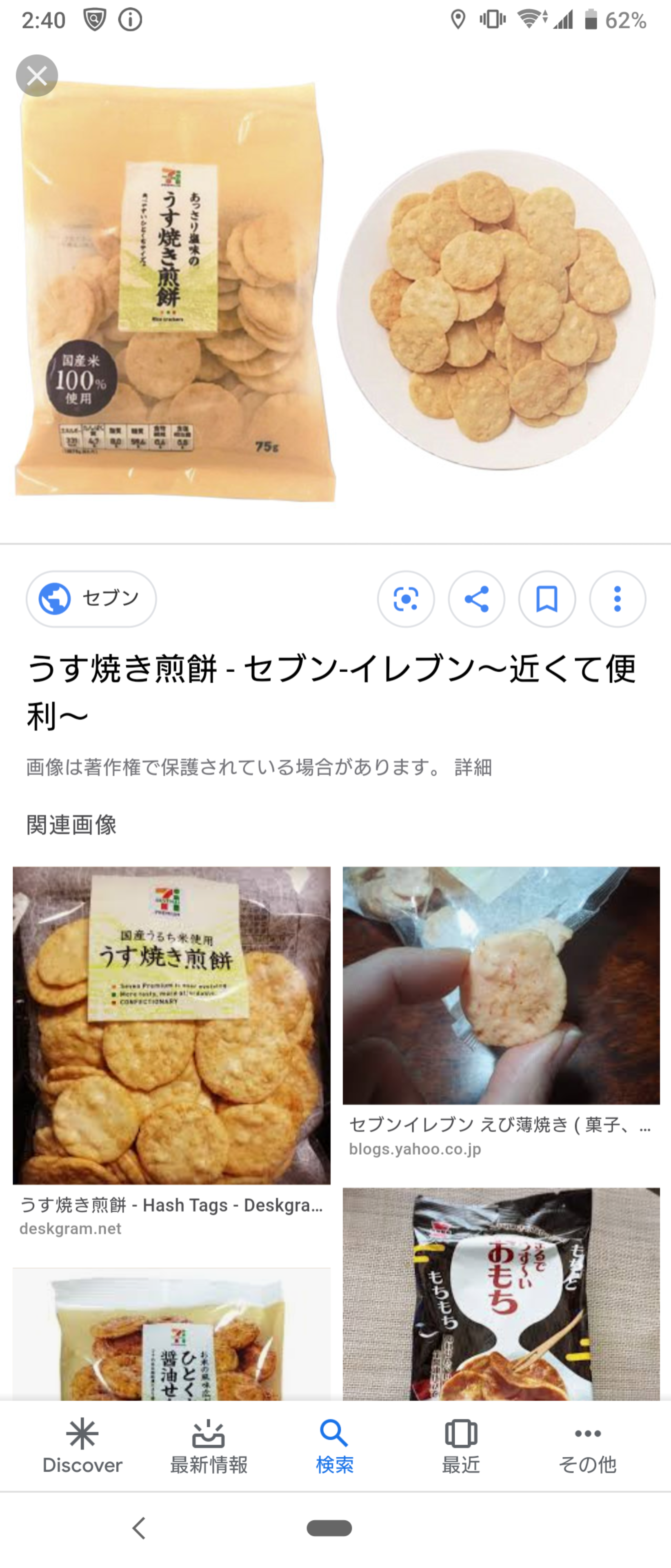 セブンイレブンのおすすめ商品