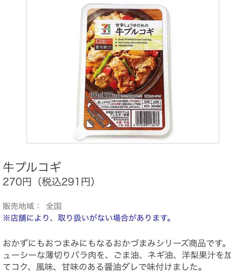 セブンイレブンのおすすめ商品